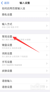 如何关闭百度输入法长句预测功能-百度输入法长句预测功能关闭方式_wishdown.com 电脑端高级设置界面示意