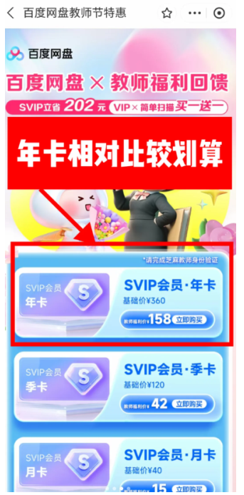 百度网盘教师节专属活动领取入口_wishdown.com 百度网盘教师节专属活动领取入口_wishdown.com
