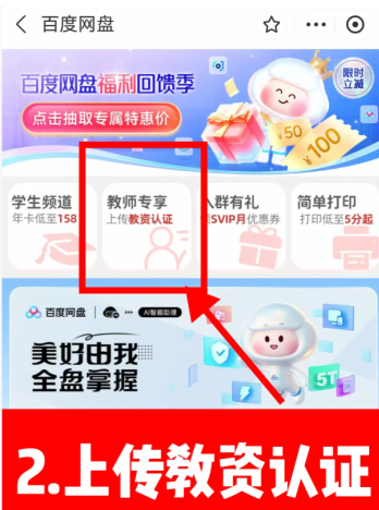 百度网盘教师节专属活动领取入口_wishdown.com 百度网盘教师节专属活动领取入口_wishdown.com