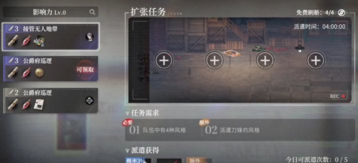 夜幕之下手游派遣任务玩法详解:高效完成与资源获取技巧_wishdown.com 夜幕之下手游派遣任务玩法详解:高效完成与资源获取技巧_wishdown.com