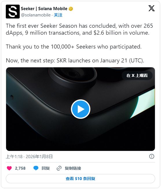 Solana Seeker�ֻ�Ҫ��Ͷ��! SKR������2026��1��21������,���Ͷ����һ�ο�