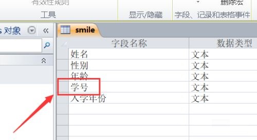 Access如何更换主键_wishdown.com Access如何更换主键_wishdown.com