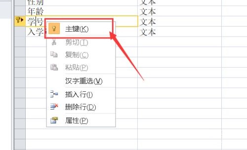 Access如何更换主键_wishdown.com Access如何更换主键_wishdown.com
