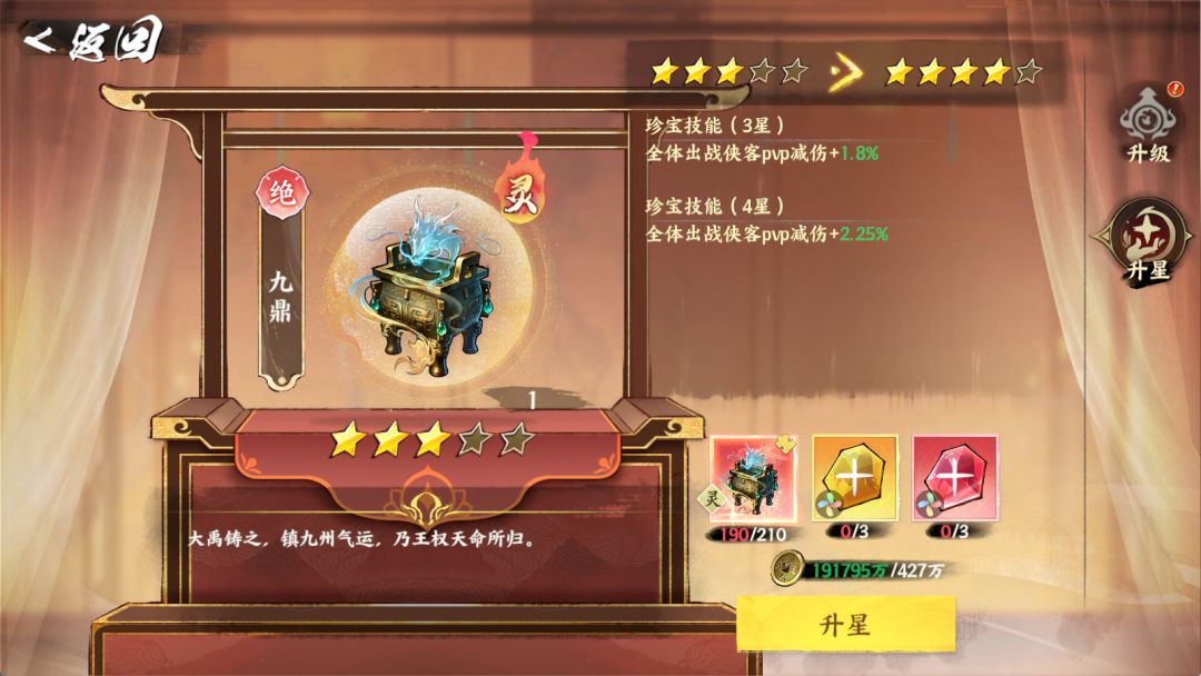 《少年歌行:风花雪月》新珍宝养成推荐_wishdown.com 《少年歌行:风花雪月》新珍宝养成推荐