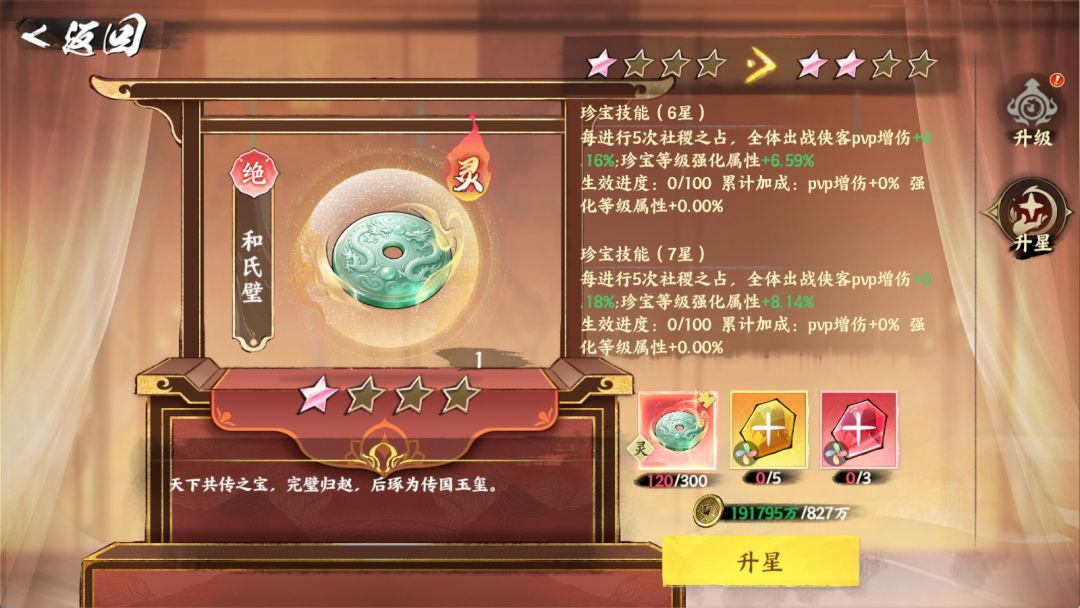 《少年歌行:风花雪月》新珍宝养成推荐_wishdown.com 《少年歌行:风花雪月》新珍宝养成推荐