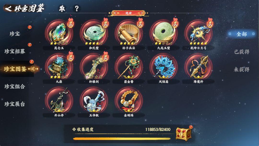 《少年歌行:风花雪月》新珍宝养成推荐_wishdown.com 《少年歌行:风花雪月》新珍宝养成推荐