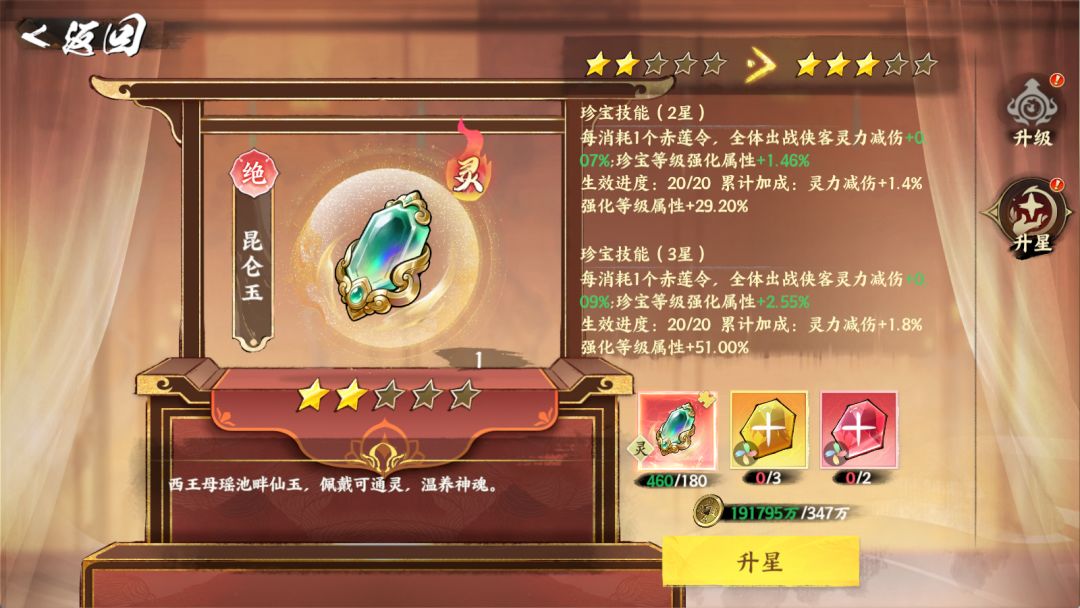 《少年歌行:风花雪月》新珍宝养成推荐_wishdown.com 《少年歌行:风花雪月》新珍宝养成推荐