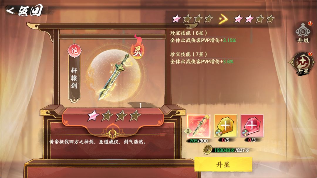 《少年歌行:风花雪月》新珍宝养成推荐_wishdown.com 《少年歌行:风花雪月》新珍宝养成推荐