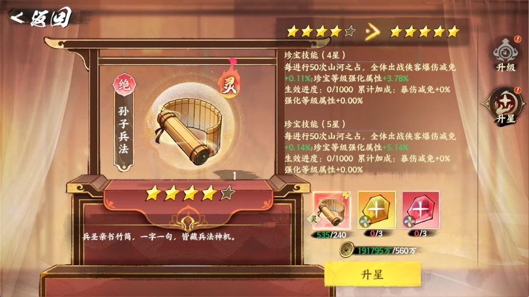 《少年歌行:风花雪月》新珍宝养成推荐_wishdown.com 《少年歌行:风花雪月》新珍宝养成推荐