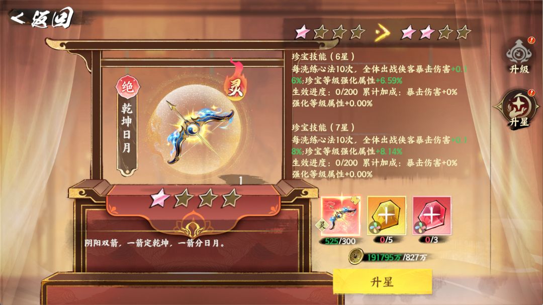 《少年歌行:风花雪月》新珍宝养成推荐_wishdown.com 《少年歌行:风花雪月》新珍宝养成推荐