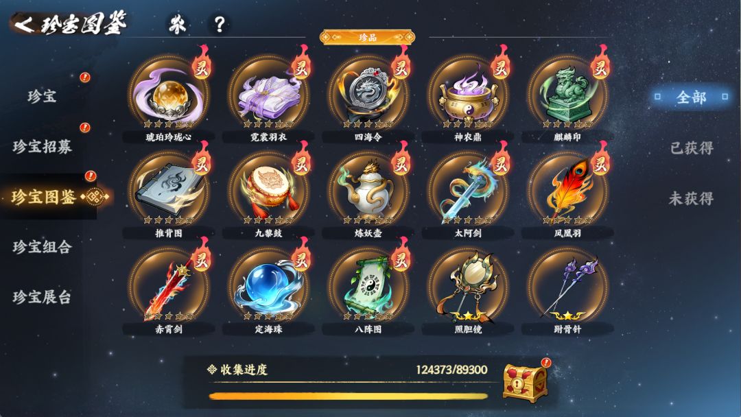 《少年歌行:风花雪月》新珍宝养成推荐_wishdown.com 《少年歌行:风花雪月》新珍宝养成推荐