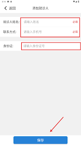 就医号app如何添加就诊人_wishdown.com 就医号app如何添加就诊人