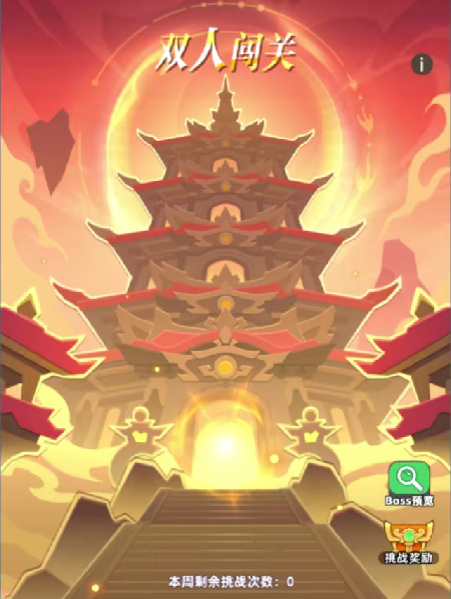 王者之弈双人闯关玩法详解_wishdown.com 王者之弈双人闯关玩法详解_wishdown.com