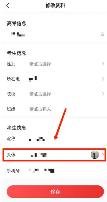 优志愿怎么修改个人头像?-优志愿修改个人头像的方法_wishdown.com 优志愿怎么修改个人头像?-优志愿修改个人头像的方法_wishdown.com