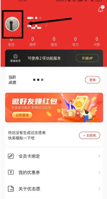 优志愿怎么修改个人头像?-优志愿修改个人头像的方法_wishdown.com 优志愿怎么修改个人头像?-优志愿修改个人头像的方法_wishdown.com