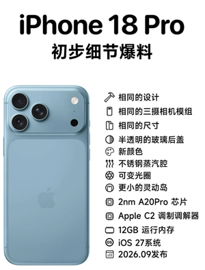 iPhone18Pro何时上市_wishdown.com iPhone18Pro上市时间 iPhone18Pro还是铝合金吗