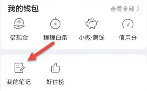 同程旅行怎么写笔记?-同程旅行写笔记的方法_wishdown.com 同程旅行怎么写笔记?-同程旅行写笔记的方法_wishdown.com
