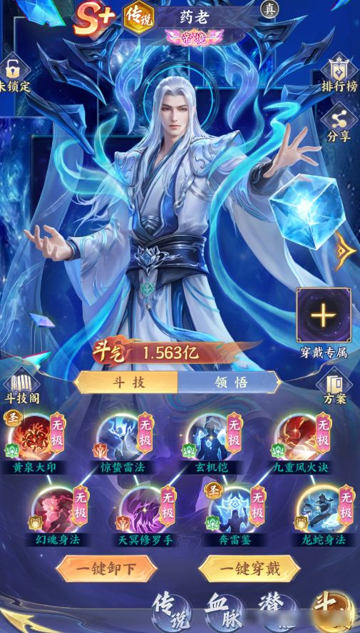 《斗破苍穹》传说药老养成全指南_wishdown.com 《斗破苍穹》传说药老养成全指南