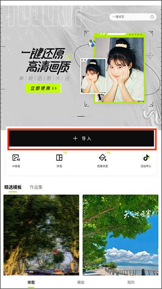 醒图去水印的方法教程_wishdown.com 醒图去水印的方法教程_wishdown.com