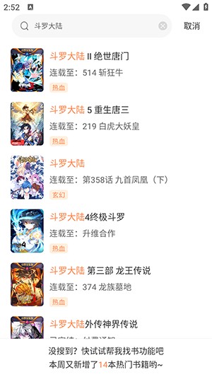 《囧漫》搜索漫画方法_wishdown.com 《囧漫》搜索漫画方法_wishdown.com