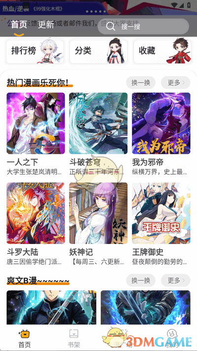 《囧漫》搜索漫画方法_wishdown.com 《囧漫》搜索漫画方法_wishdown.com
