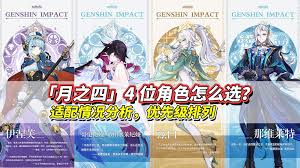 原神月之三角色卡池如何选_wishdown.com 原神月之三角色卡池如何选