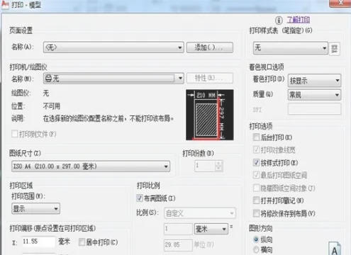 autoCAD2010怎么打印图纸_wishdown.com autoCAD2010怎么打印图纸_wishdown.com