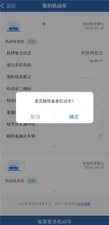 交管12123如何解绑车辆_wishdown.com 交管12123如何解绑车辆