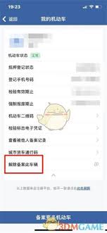 交管12123如何解绑车辆_wishdown.com 交管12123如何解绑车辆