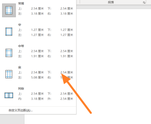 office365文档如何设置边距_wishdown.com office365文档如何设置边距_wishdown.com