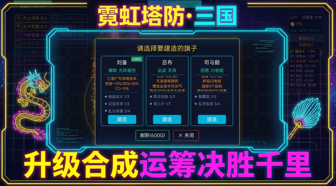 霓虹塔防三国手游下载地址及热门渠道推荐_wishdown.com 霓虹塔防三国手游下载地址及热门渠道推荐_wishdown.com