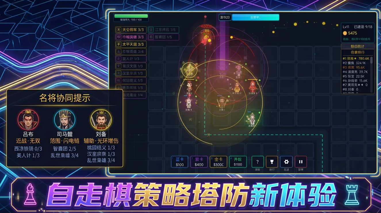 霓虹塔防三国手游下载地址及热门渠道推荐_wishdown.com 霓虹塔防三国手游下载地址及热门渠道推荐_wishdown.com