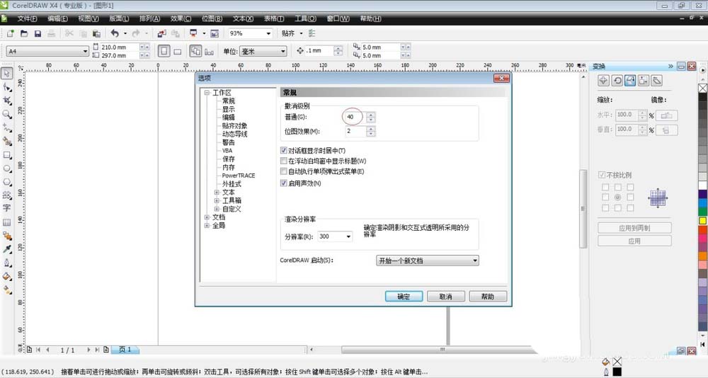 CorelDRAW怎么撤销命令_wishdown.com CorelDRAW怎么撤销命令_wishdown.com