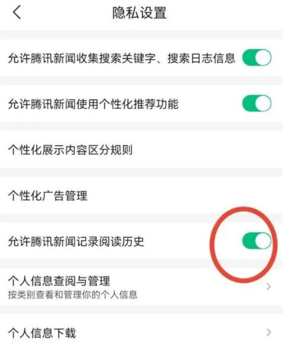 腾讯新闻怎么设置允许腾讯新闻记录阅读历史?-腾讯新闻设置允许腾讯新闻记录阅读历史的方法_wishdown.com 腾讯新闻怎么设置允许腾讯新闻记录阅读历史?-腾讯新闻设置允许腾讯新闻记录阅读历史的方法_wishdown.com