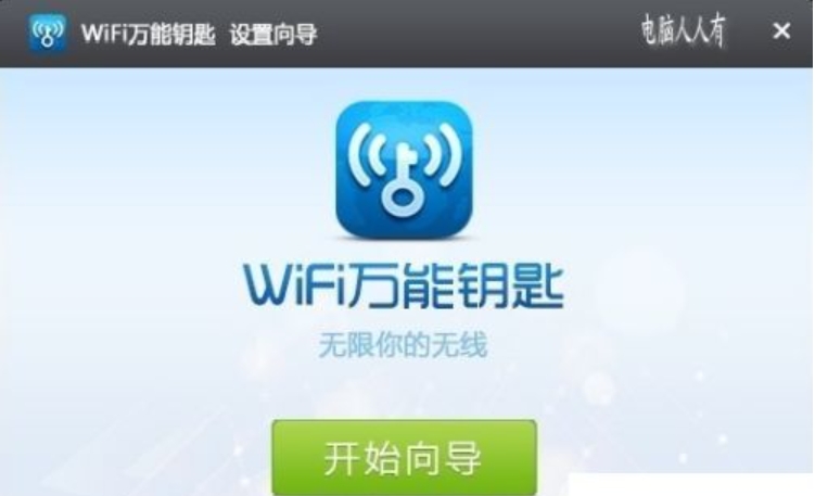 wifi万能钥匙如何轻松连接他人网络?wifi万能钥匙一键联网的详细教程_wishdown.com wifi万能钥匙怎么连接别人的网络?wifi万能钥匙连接网络的方法截图