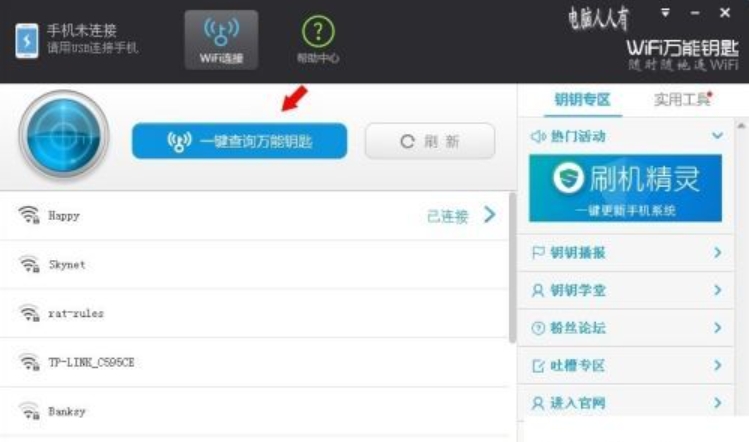 wifi万能钥匙如何轻松连接他人网络?wifi万能钥匙一键联网的详细教程_wishdown.com wifi万能钥匙怎么连接别人的网络?wifi万能钥匙连接网络的方法截图