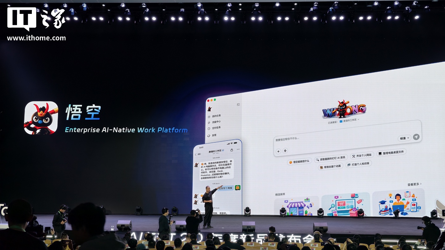 钉钉推出全新 AI 原生工作平台“悟空”:为企业提供一站式计划分析 / 应用开发能力、内置专属安全沙箱功能_wishdown.com 钉钉推出全新 AI 原生工作平台“悟空”:为企业提供一站式计划分析 / 应用开发能力、内置专属安全沙箱功能