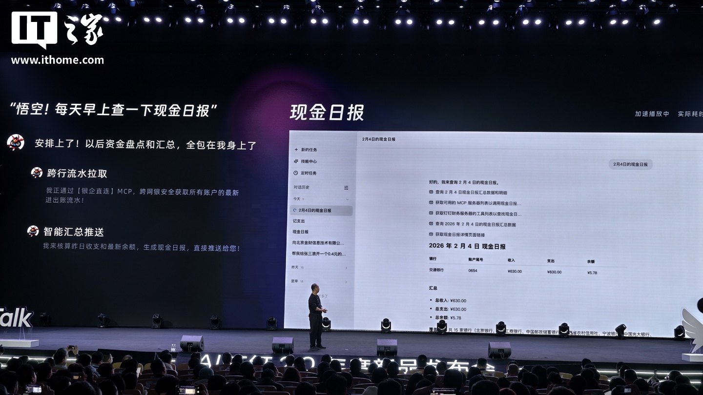 钉钉推出全新 AI 原生工作平台“悟空”:为企业提供一站式计划分析 / 应用开发能力、内置专属安全沙箱功能_wishdown.com 钉钉推出全新 AI 原生工作平台“悟空”:为企业提供一站式计划分析 / 应用开发能力、内置专属安全沙箱功能