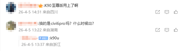魏思琪换上新机!REDMI K90至尊版来了 小米首款风冷旗舰_wishdown.com 魏思琪换上新机!REDMI K90至尊版来了 小米首款风冷旗舰_wishdown.com