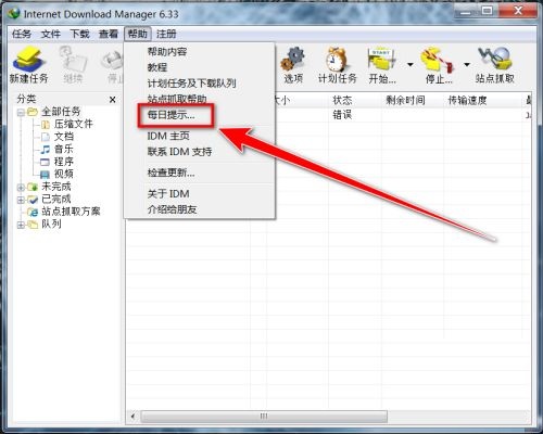 IDM下载器如何开启每日提示功能_wishdown.com IDM下载器如何开启每日提示功能_wishdown.com
