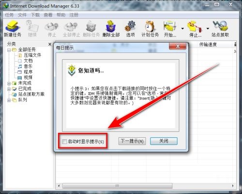 IDM下载器如何开启每日提示功能_wishdown.com IDM下载器如何开启每日提示功能_wishdown.com