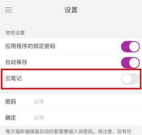 福昕PDF编辑器怎么快速开启云笔记功能_wishdown.com 福昕PDF编辑器怎么快速开启云笔记功能_wishdown.com
