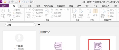 福昕PDF编辑器如何设置PDF自定义文件背景色_wishdown.com 福昕PDF编辑器如何设置PDF自定义文件背景色_wishdown.com