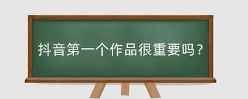 抖音如何发布首个作品_wishdown.com 抖音如何发布首个作品_wishdown.com