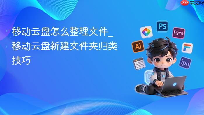 �ƶ�������ô�����ļ�_�ƶ������½��ļ��й��༼��