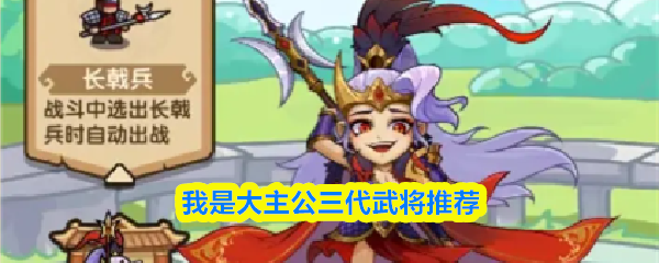 ���Ǵ����������佫�Ƽ�