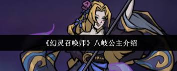 幻灵召唤师贝拉女士厉害吗_wishdown.com 幻灵召唤师贝拉女士厉害吗_wishdown.com