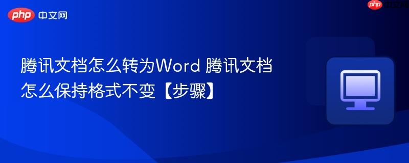 ��Ѷ�ĵ���ôתΪWord ��Ѷ�ĵ���ô���ָ�ʽ���䡾���衿