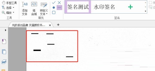 福昕PDF编辑器如何添加线条_wishdown.com 福昕PDF编辑器如何添加线条_wishdown.com
