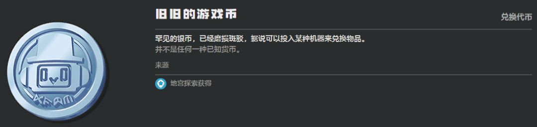 《洛克王国:世界》货币道具介绍_wishdown.com 《洛克王国:世界》货币道具介绍_wishdown.com